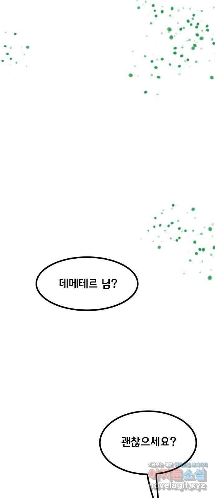 로어 올림푸스 210화 불화 8
