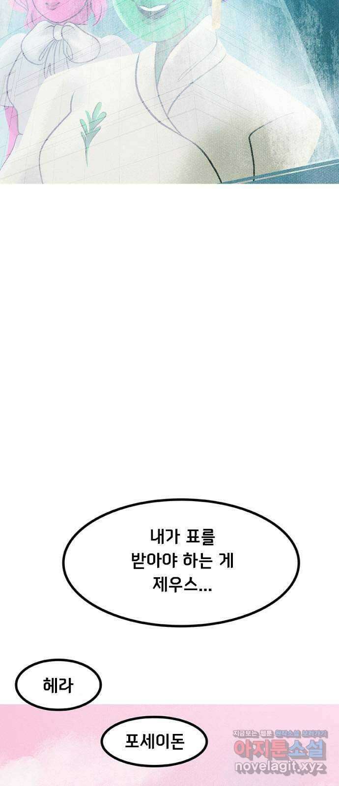로어 올림푸스 210화 불화 12