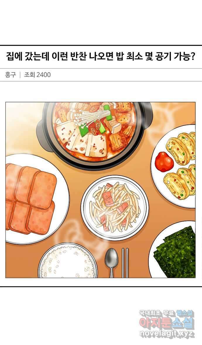 먹는 인생 100화 집 밥 1