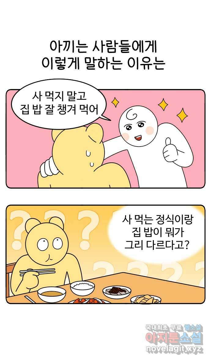 먹는 인생 100화 집 밥 3