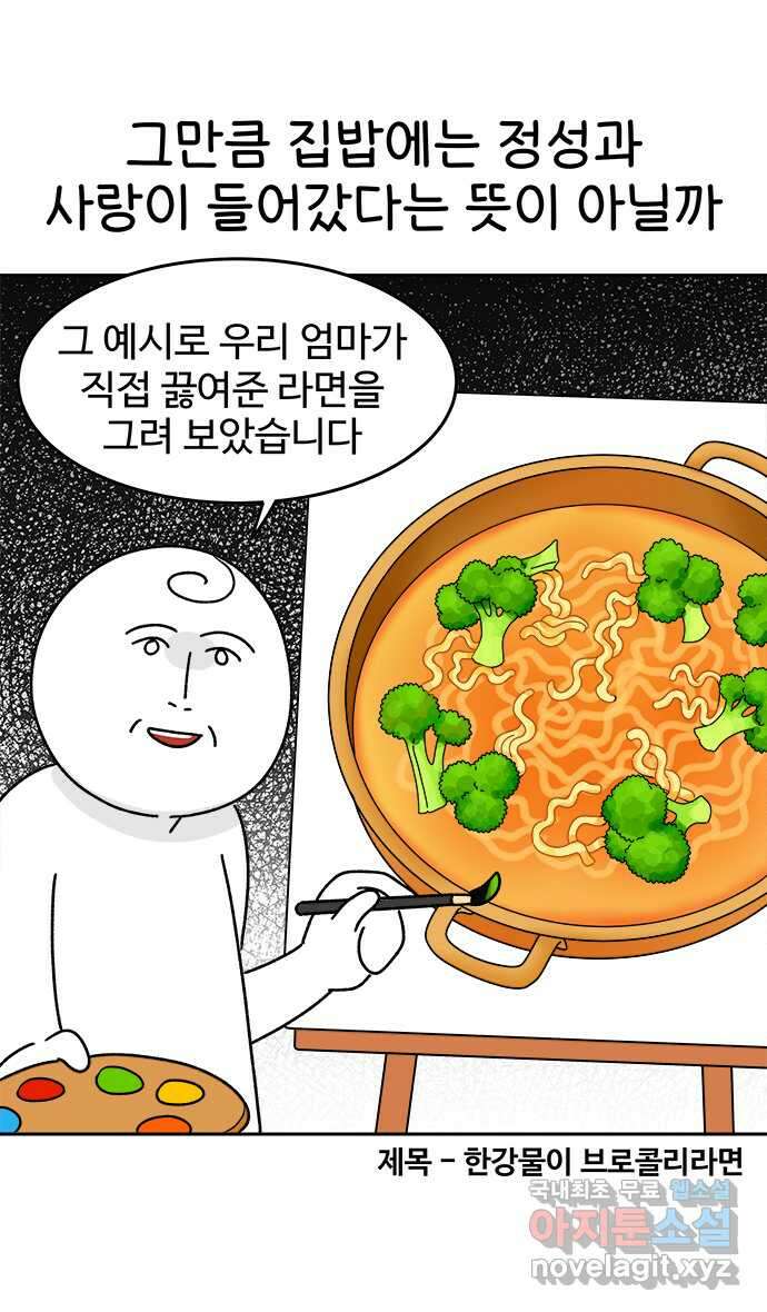 먹는 인생 100화 집 밥 4