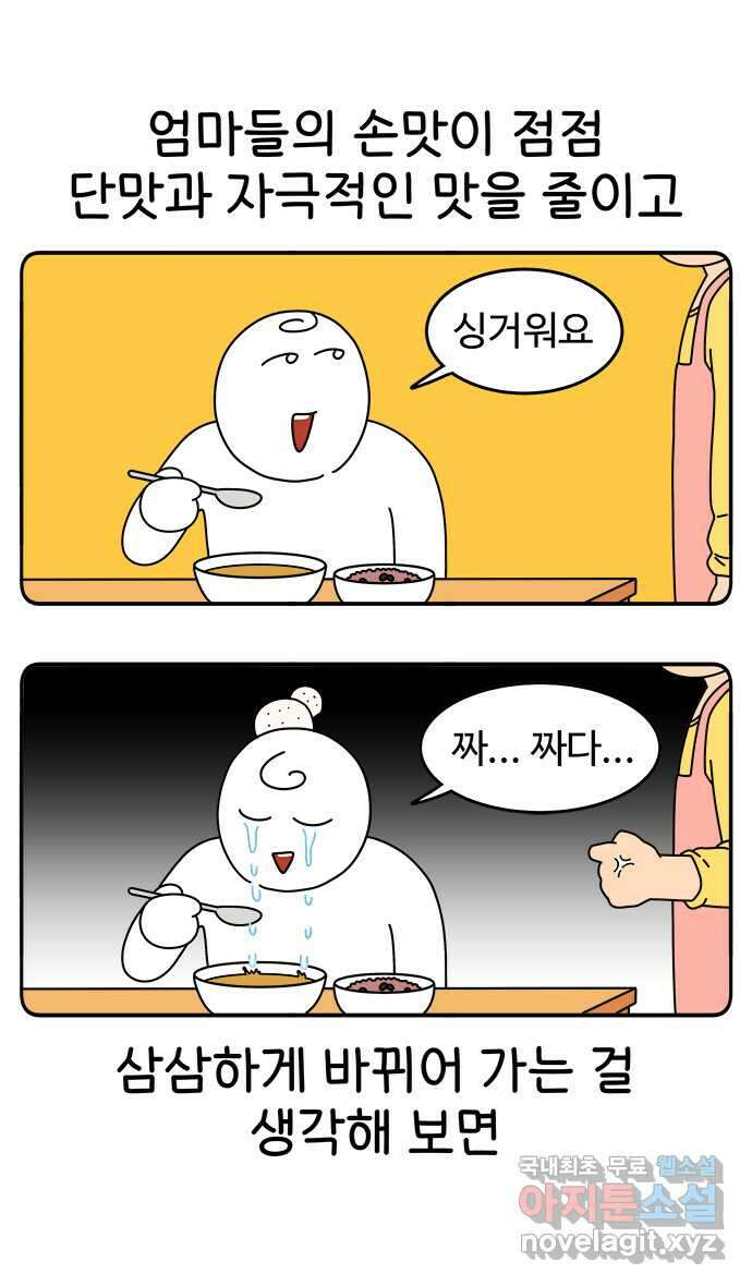 먹는 인생 100화 집 밥 6