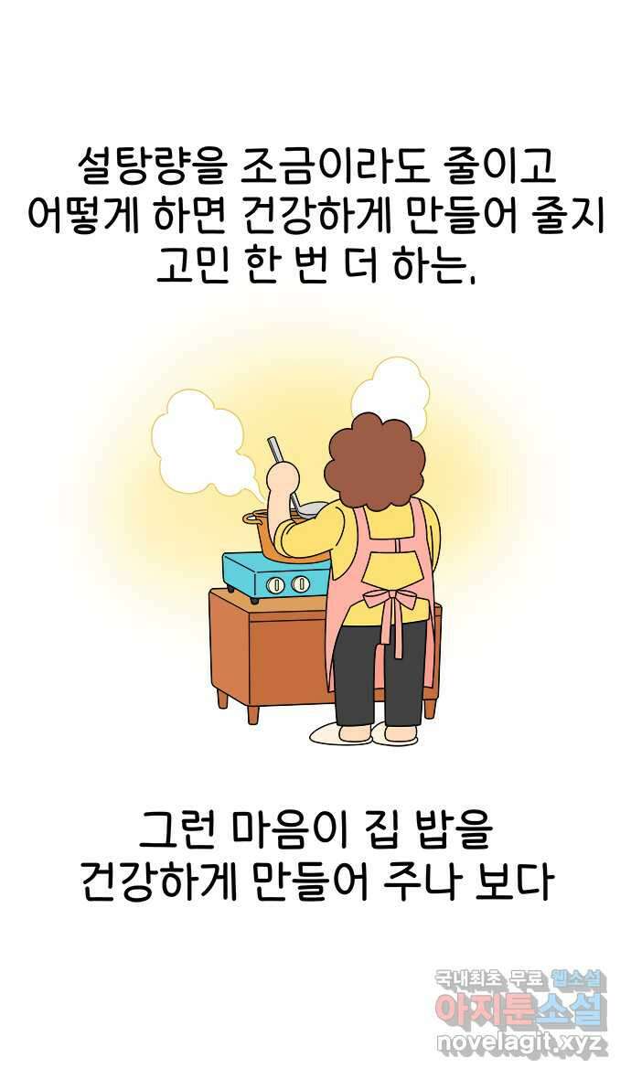 먹는 인생 100화 집 밥 7
