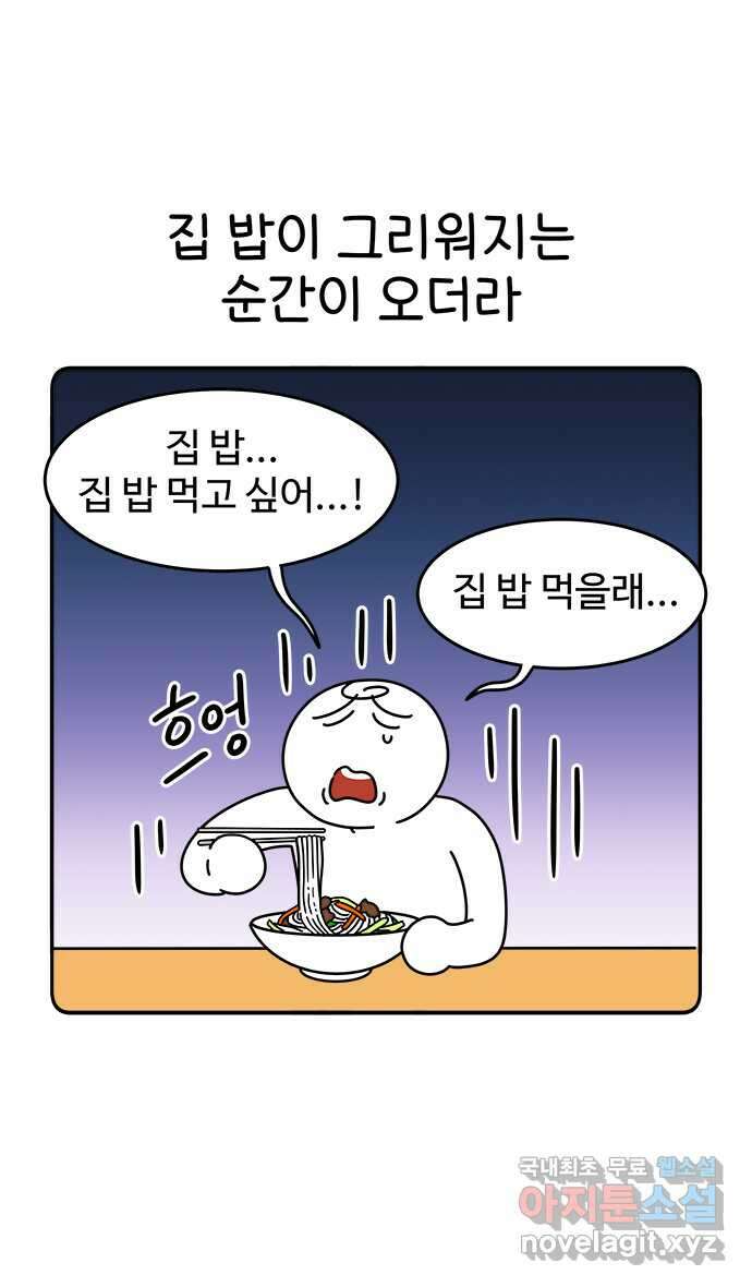 먹는 인생 100화 집 밥 10