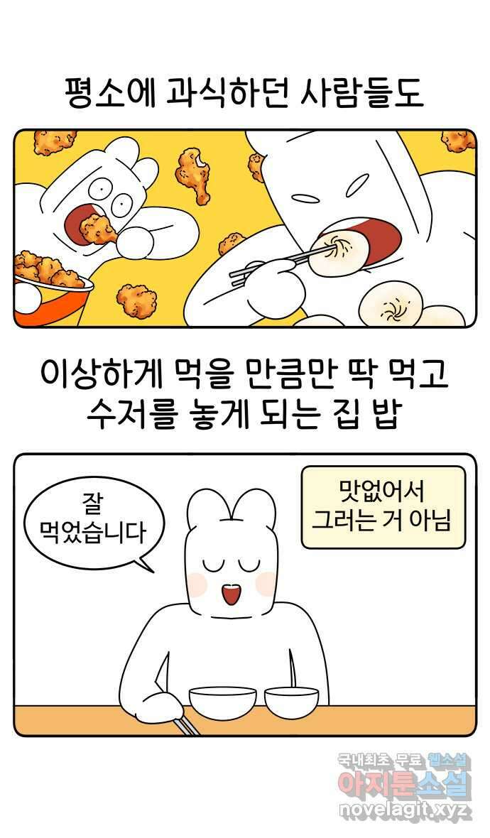 먹는 인생 100화 집 밥 11