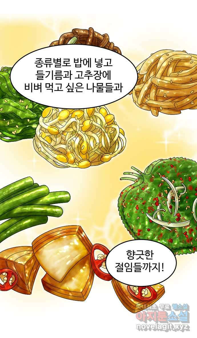 먹는 인생 100화 집 밥 14