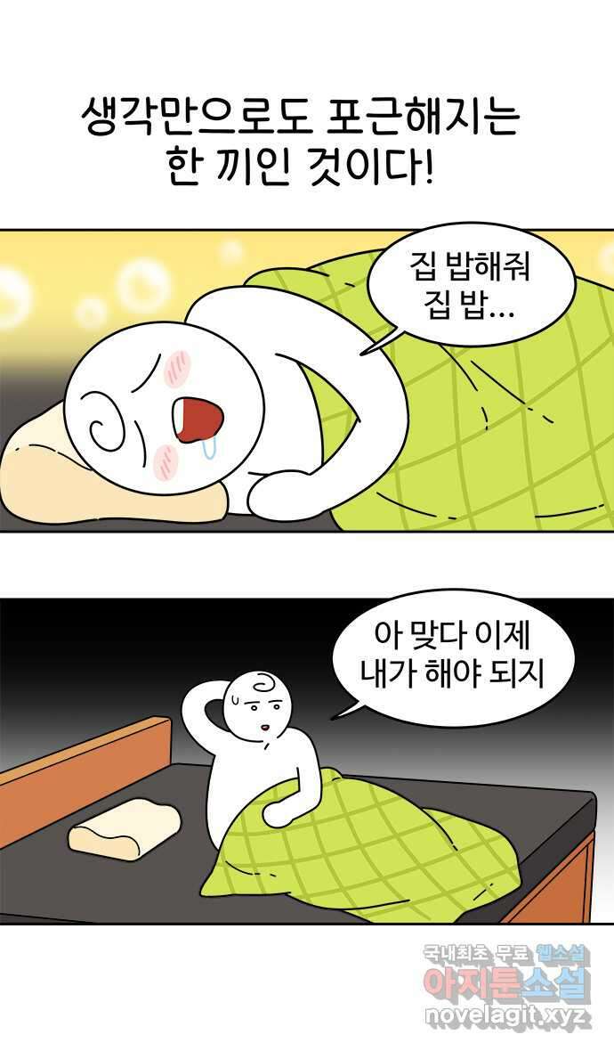 먹는 인생 100화 집 밥 17