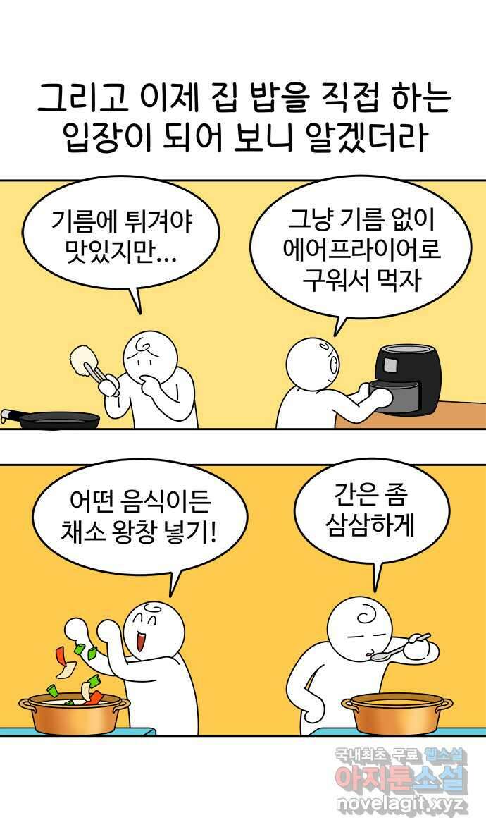 먹는 인생 100화 집 밥 19