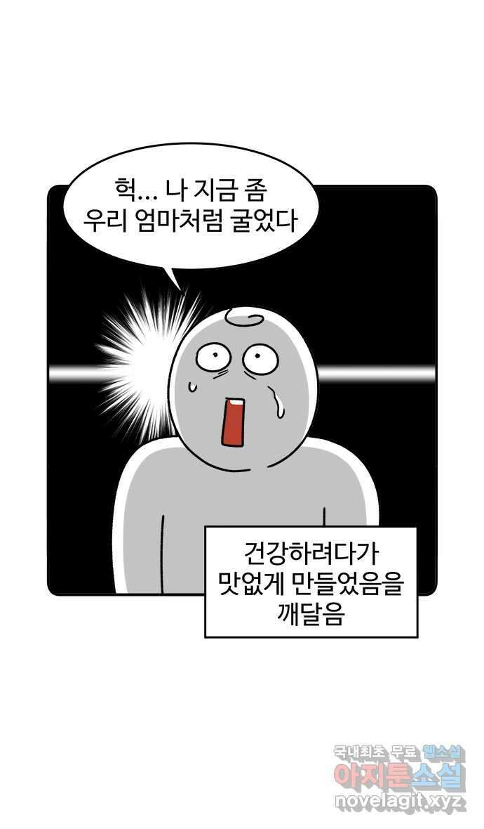 먹는 인생 100화 집 밥 20