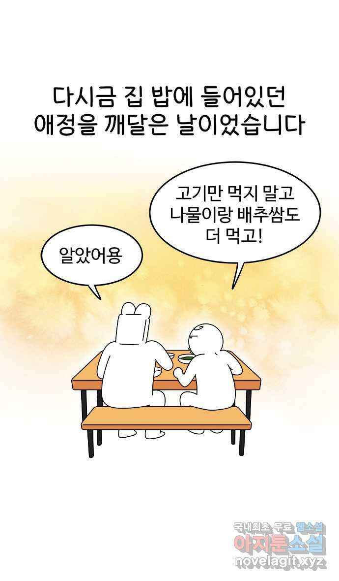 먹는 인생 100화 집 밥 22