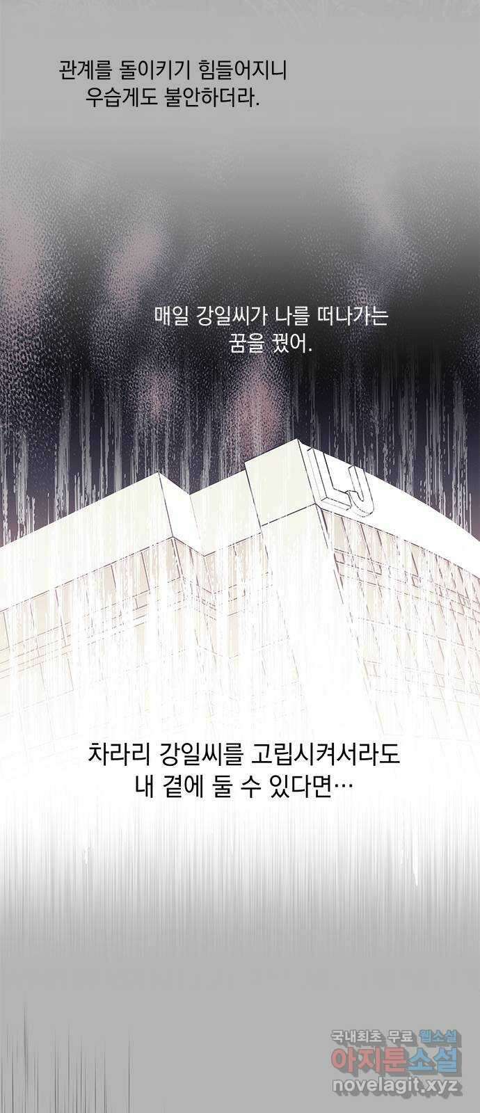 구사일생 로맨스 63화 12