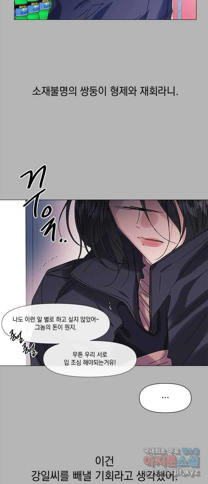 구사일생 로맨스 63화 20