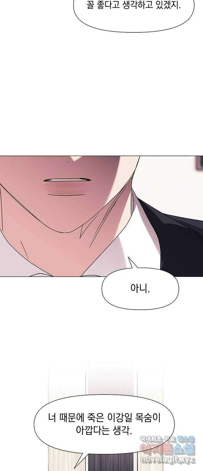 구사일생 로맨스 63화 32