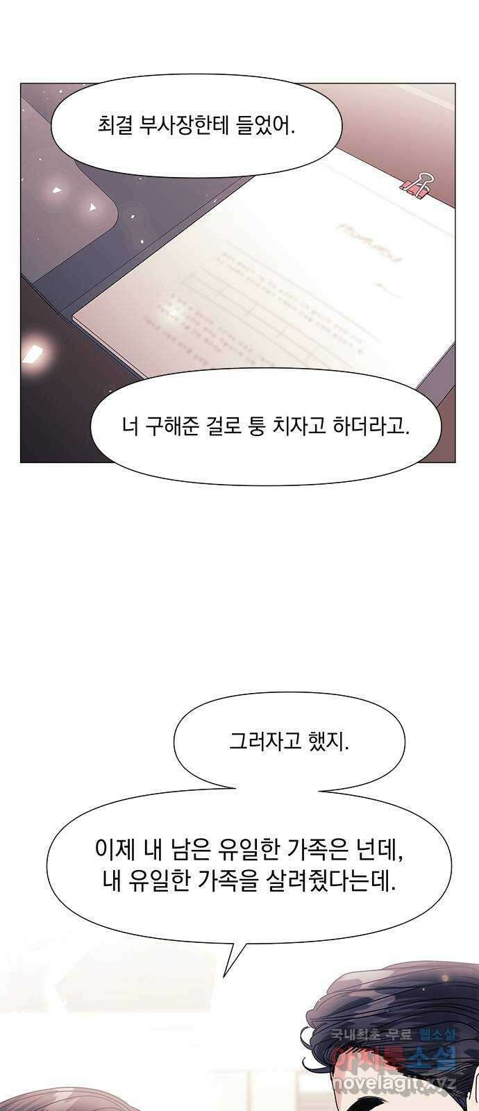 구사일생 로맨스 63화 45