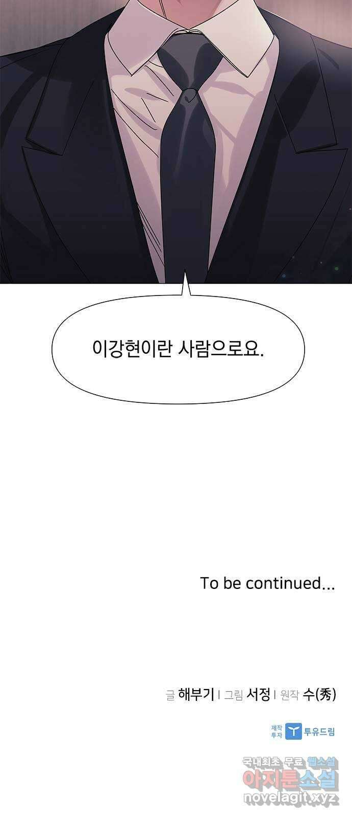 구사일생 로맨스 63화 57