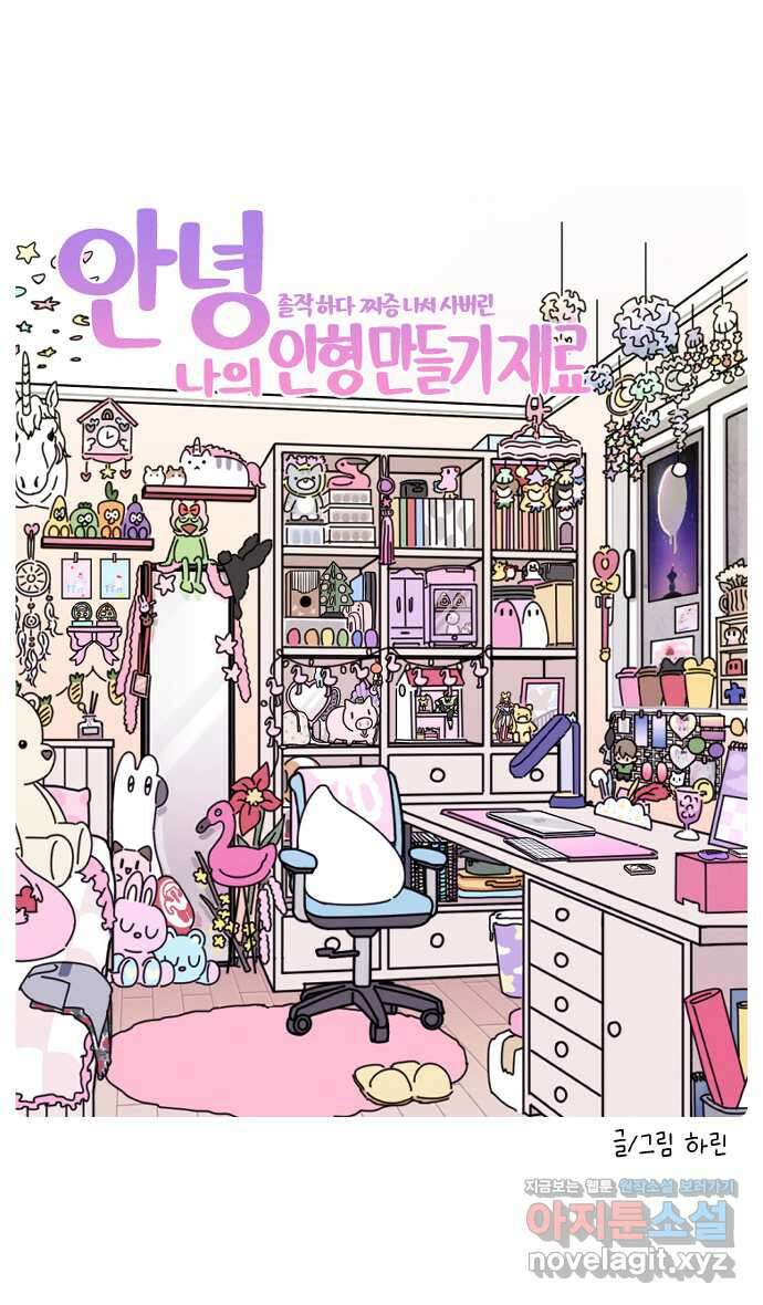 안녕, 나의 수집 31. 졸작 하다 짜증 나서 사버린 인형 만들기 재료 (1) 3