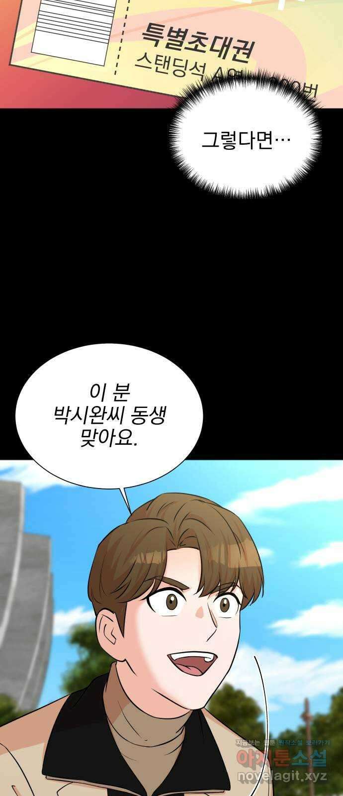 두 번 사는 프로듀서 66화 1