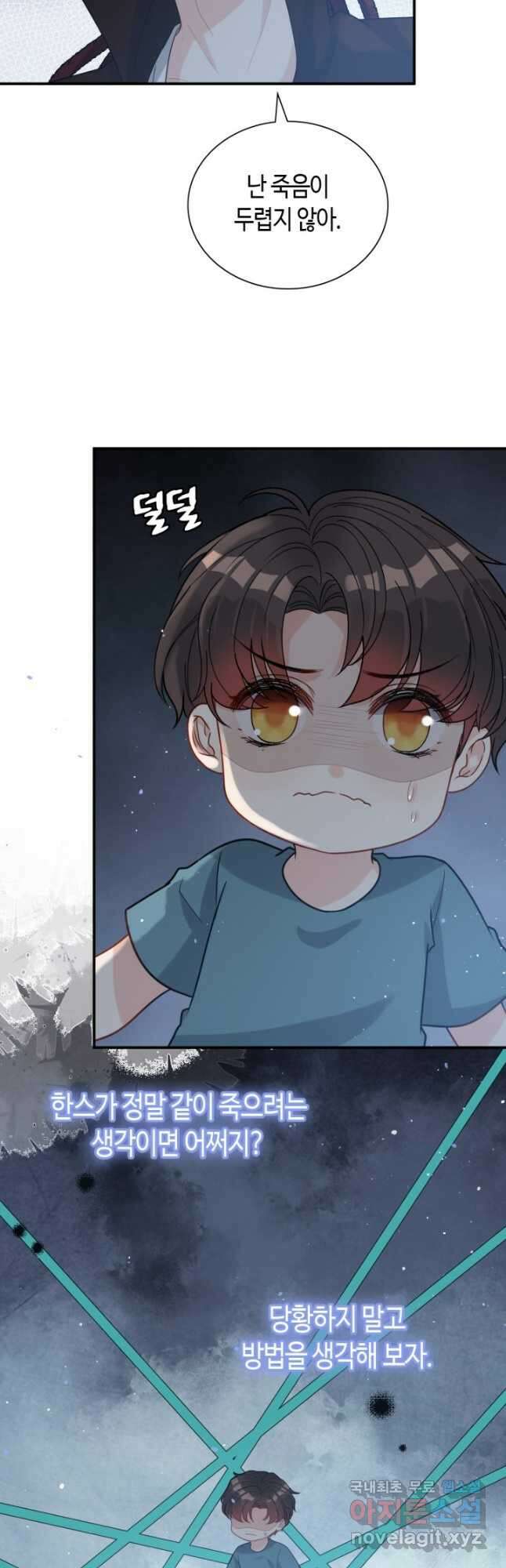 속도위반 대표님과 계약 아내 486화 1