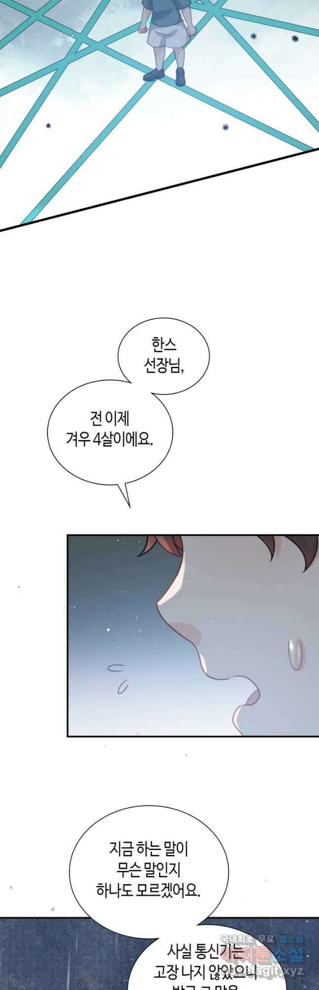 속도위반 대표님과 계약 아내 486화 2