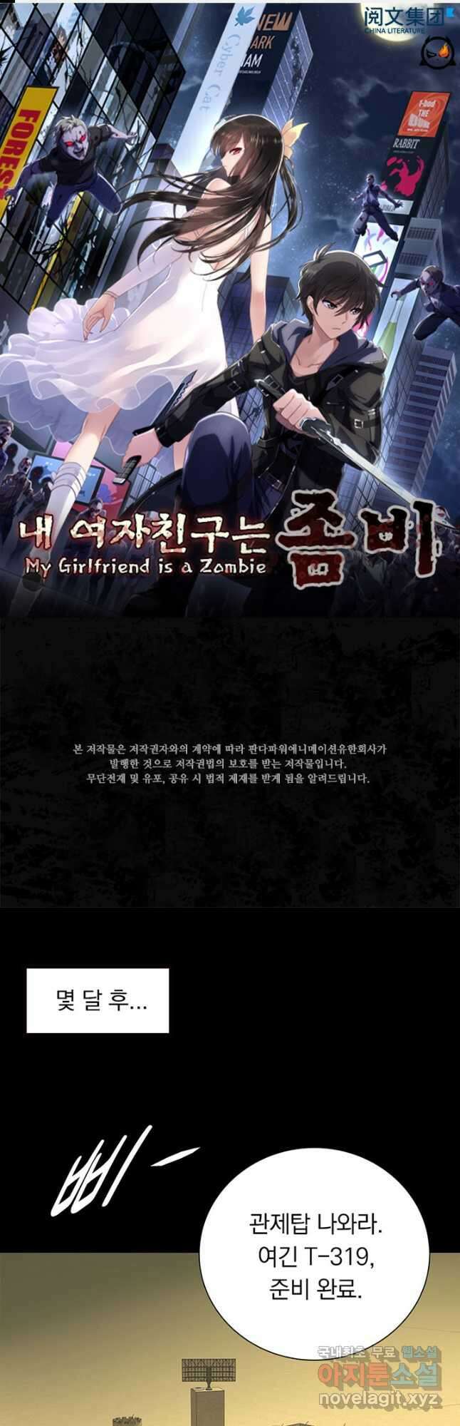 내 여자친구는 좀비 346화 1