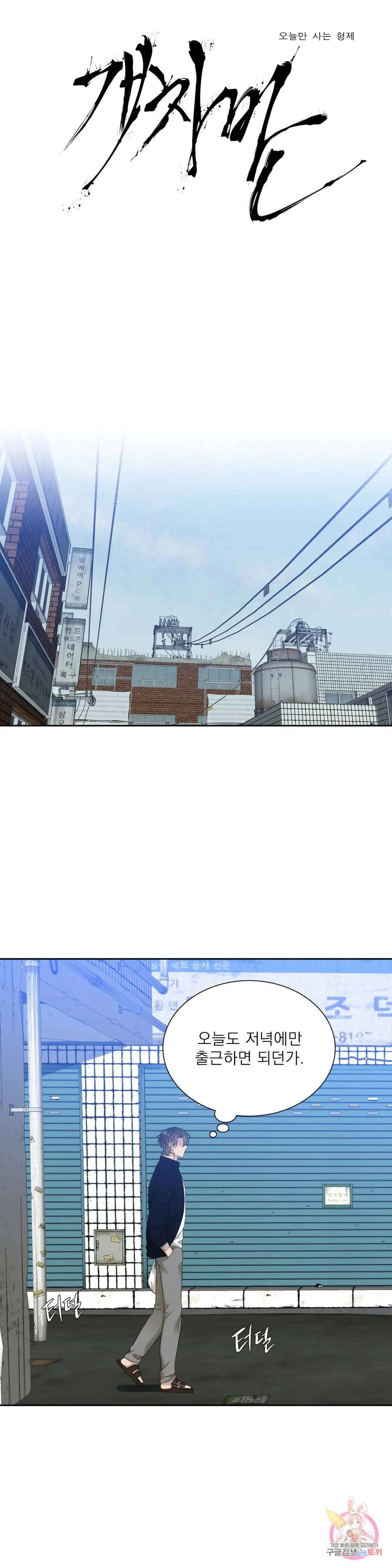 개차반 27화 1