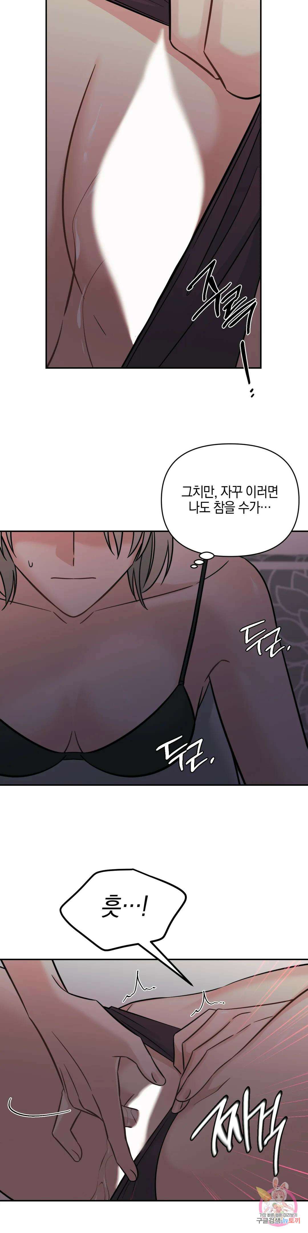 우리 집에서 나가주세요 52화 아마도 이건 (4) 7