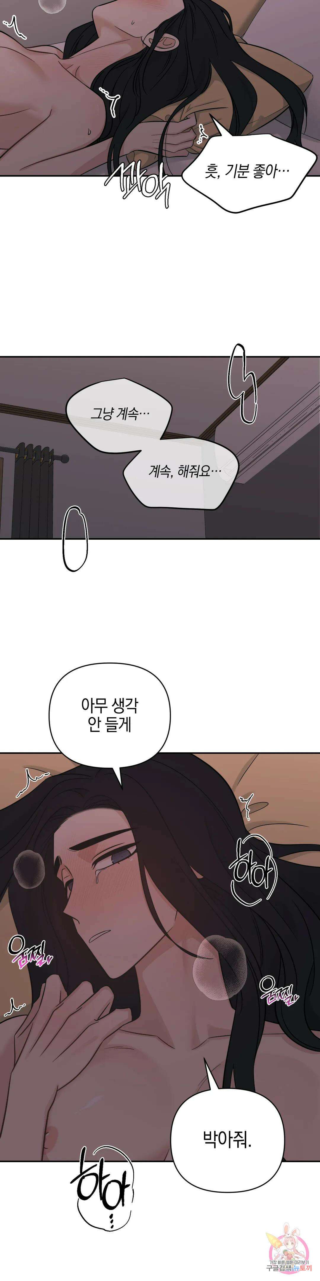 우리 집에서 나가주세요 52화 아마도 이건 (4) 12