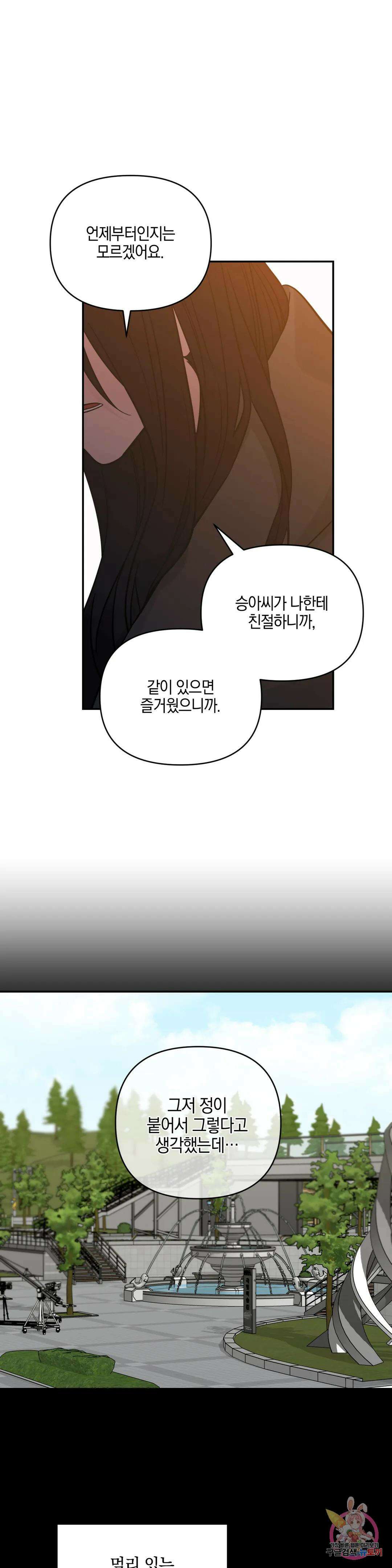 우리 집에서 나가주세요 52화 아마도 이건 (4) 21