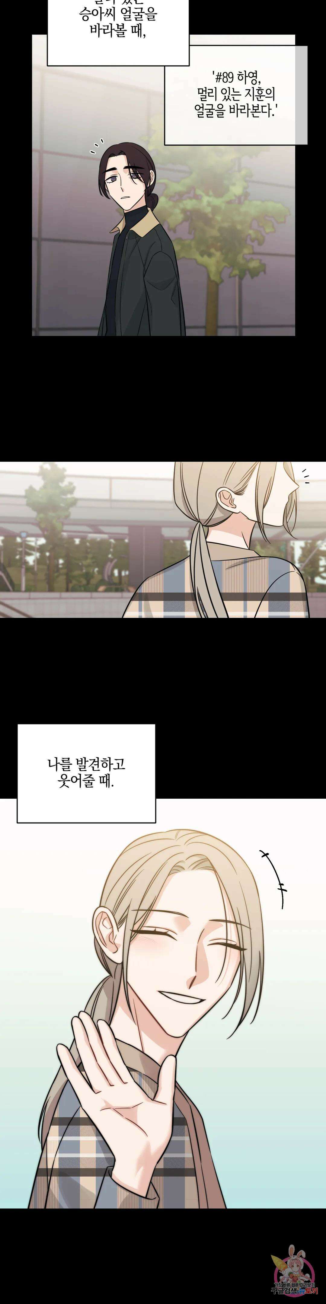 우리 집에서 나가주세요 52화 아마도 이건 (4) 22