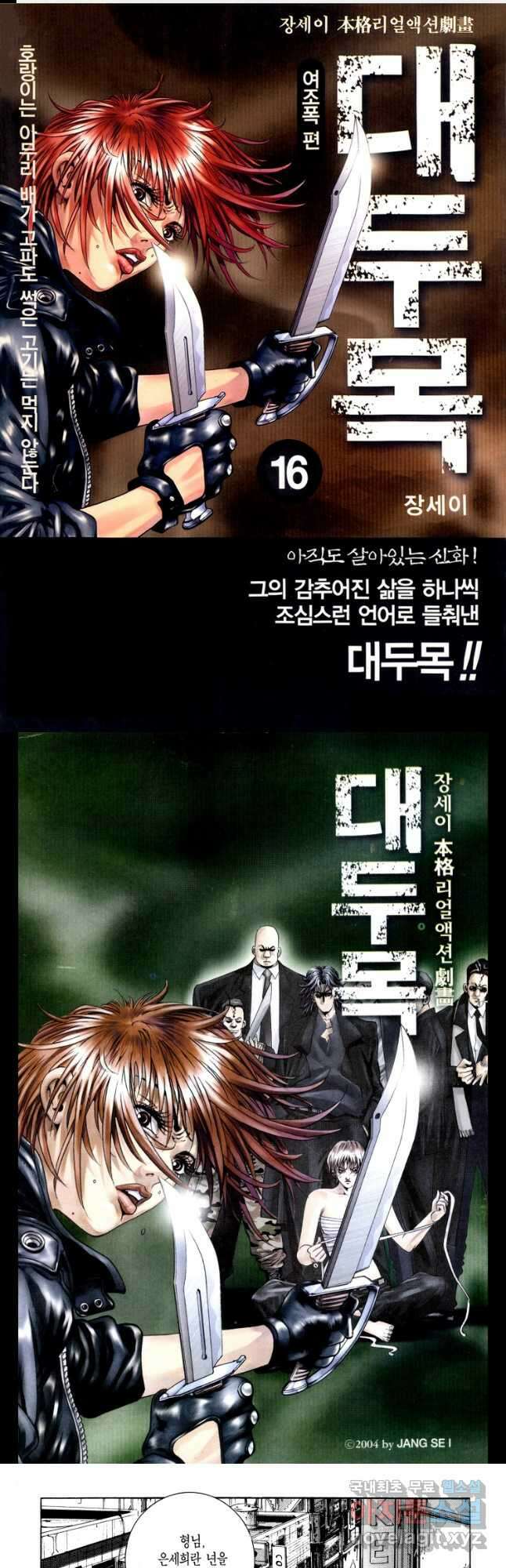 대두목 91화 1