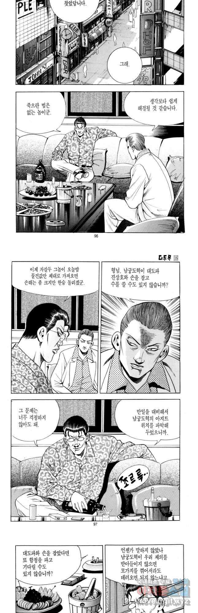 대두목 91화 2
