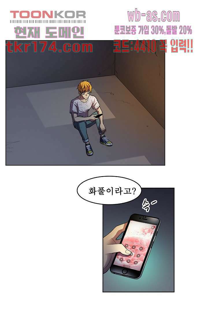 나의 빛나는 세계 63화 1