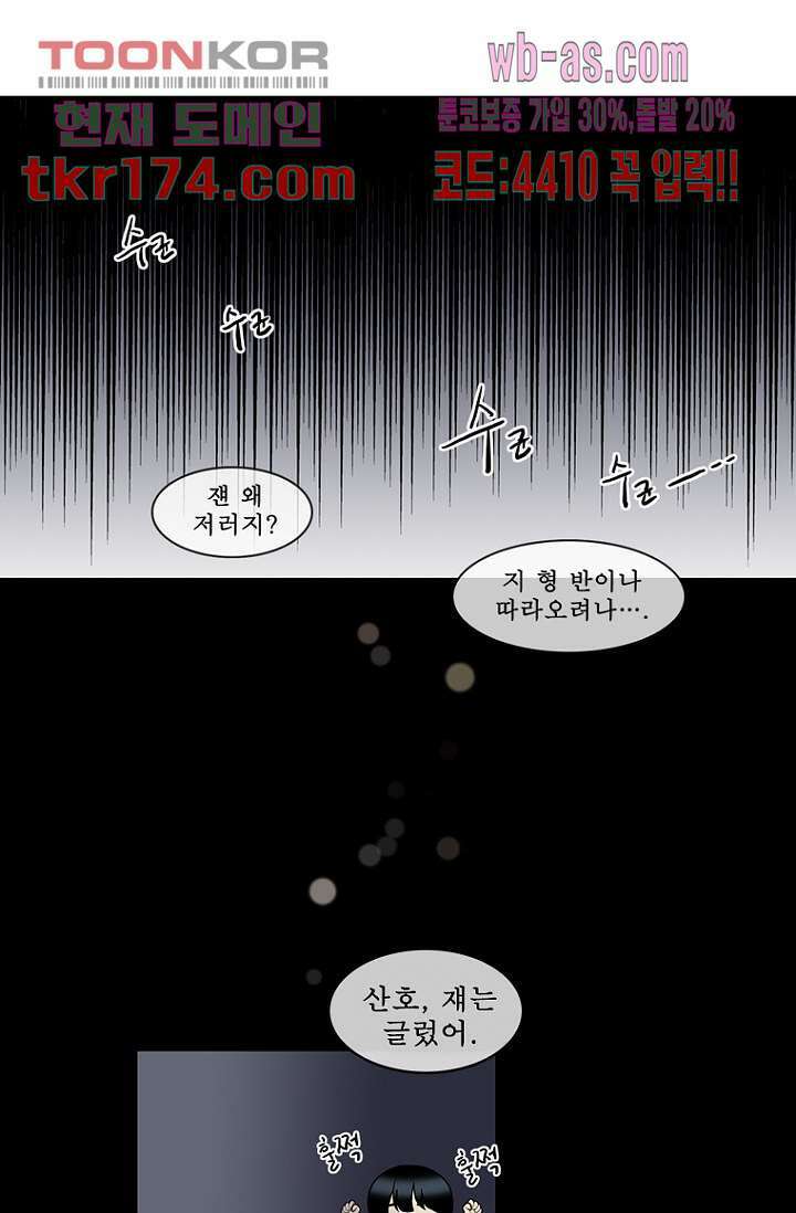 나의 빛나는 세계 63화 2