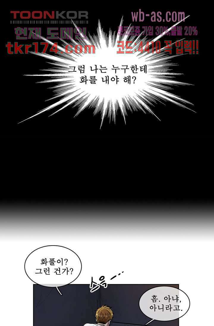 나의 빛나는 세계 63화 10