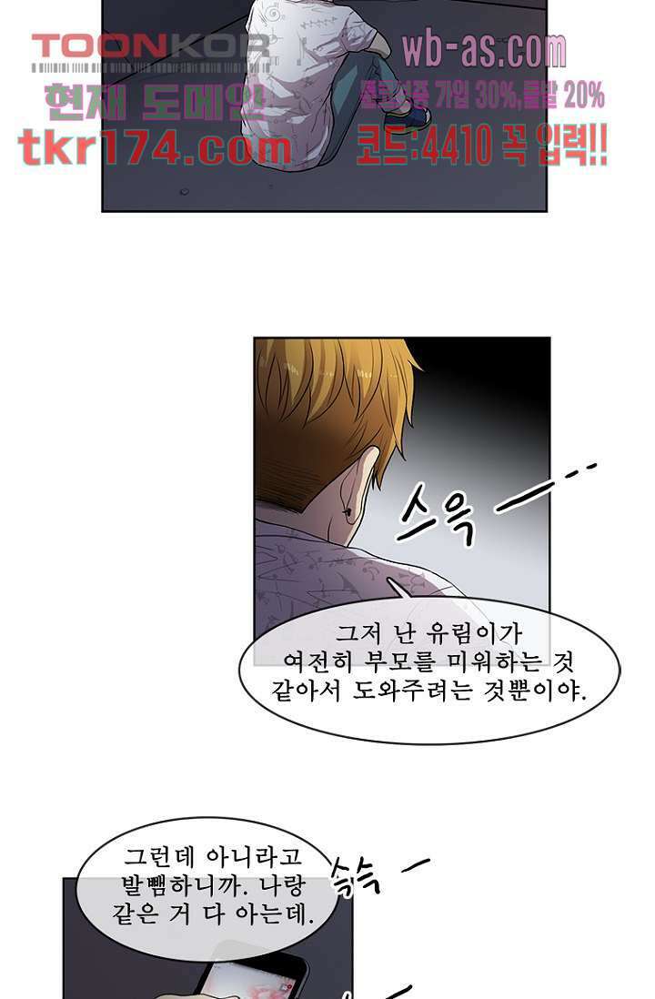 나의 빛나는 세계 63화 11