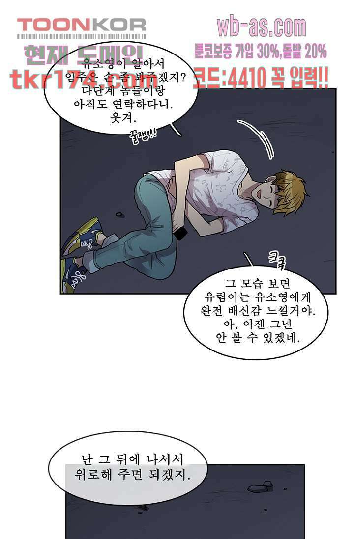 나의 빛나는 세계 63화 16