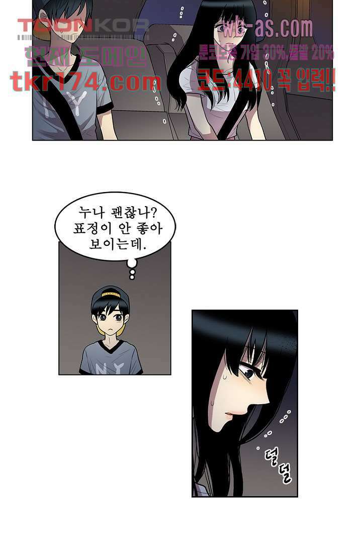 나의 빛나는 세계 63화 19
