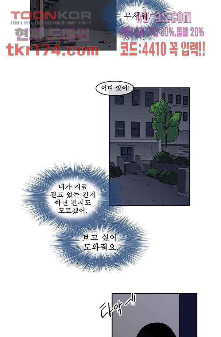 나의 빛나는 세계 63화 22