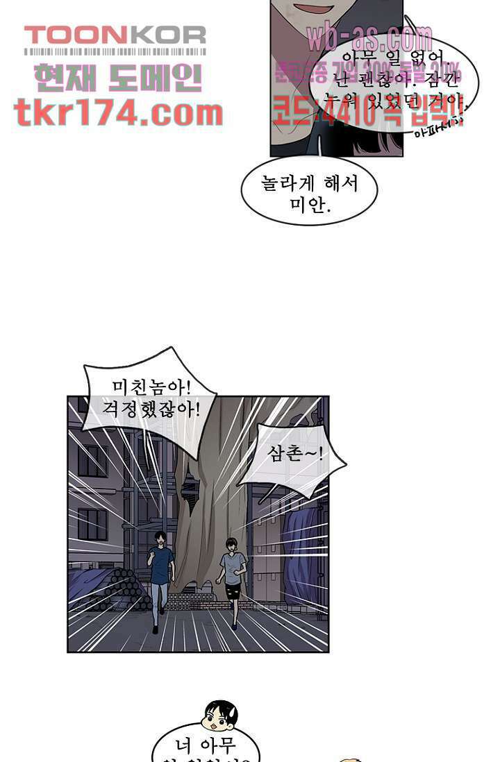나의 빛나는 세계 63화 28