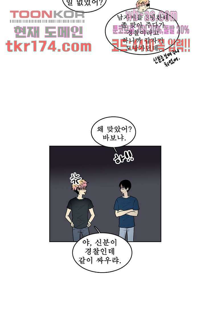 나의 빛나는 세계 63화 29