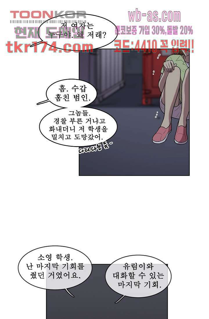 나의 빛나는 세계 63화 30