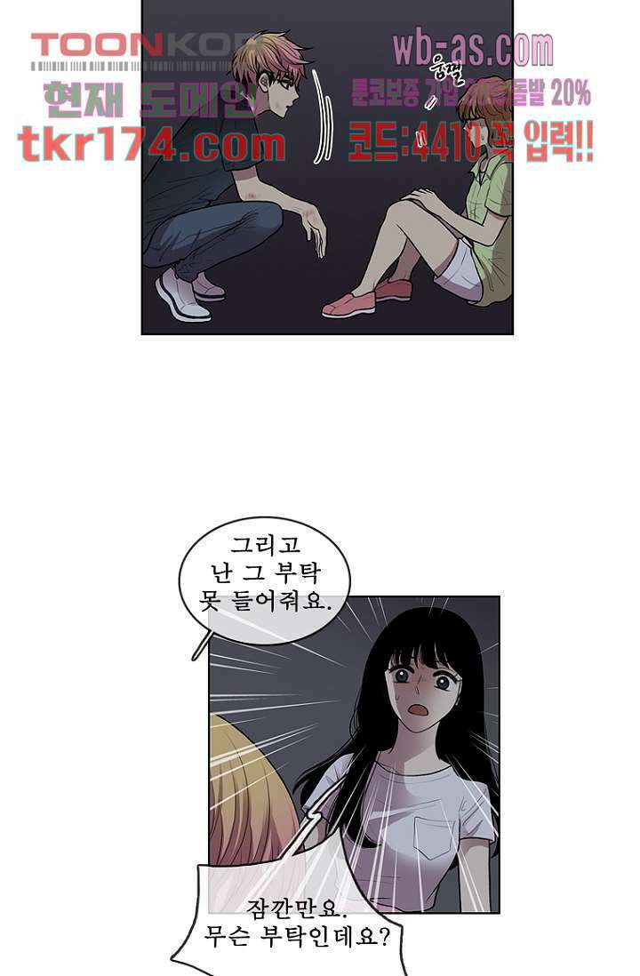 나의 빛나는 세계 63화 31