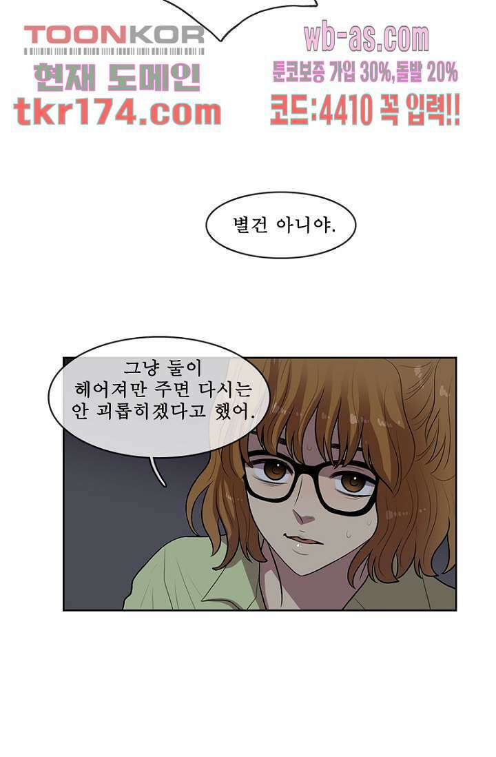 나의 빛나는 세계 63화 32