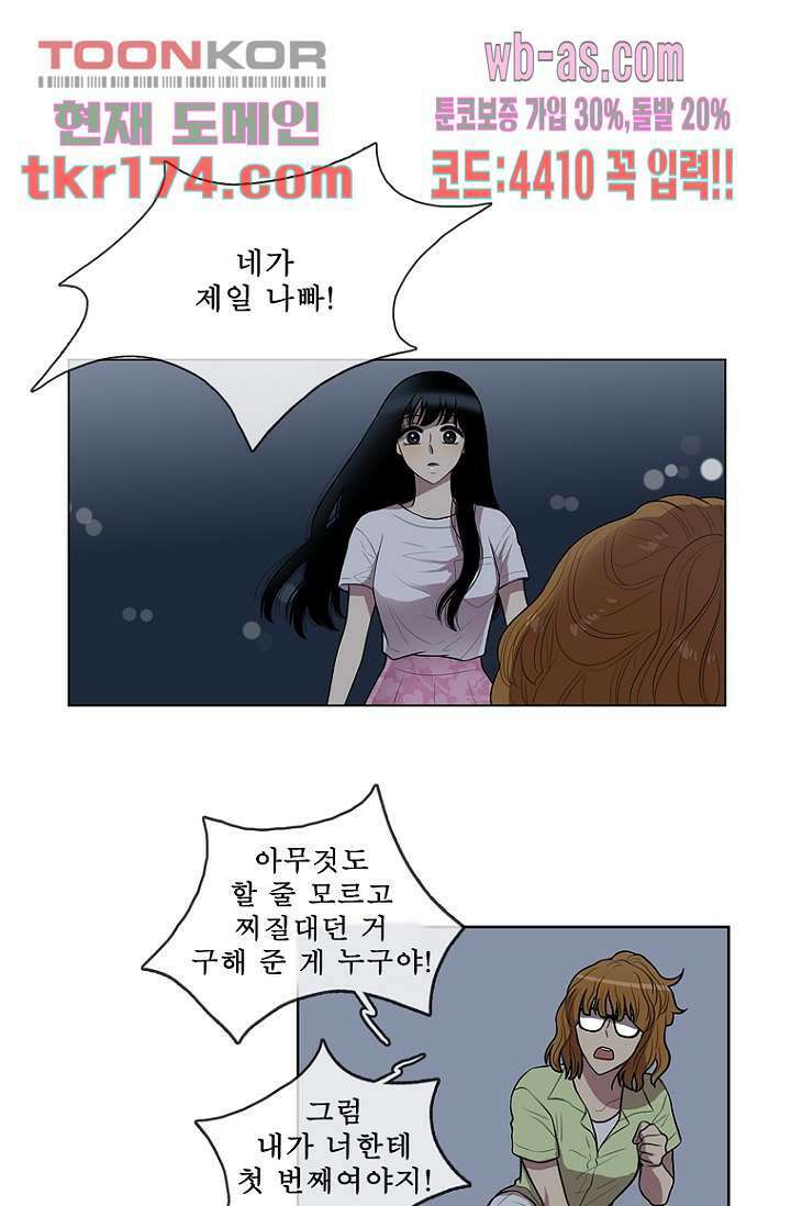 나의 빛나는 세계 63화 34