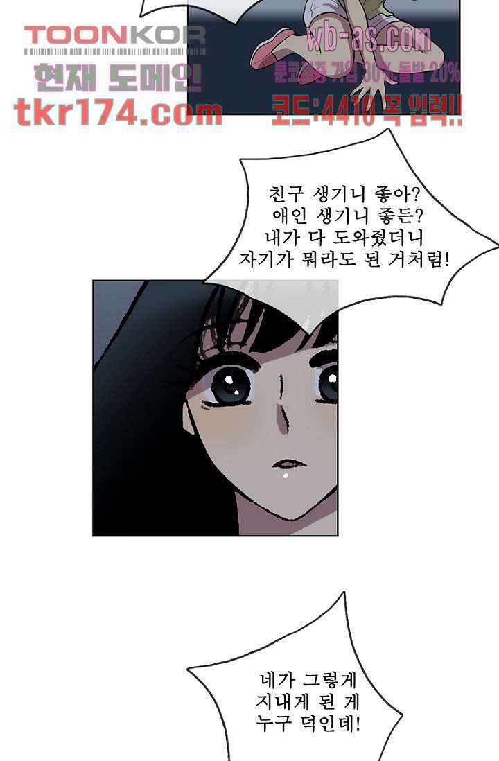 나의 빛나는 세계 63화 35