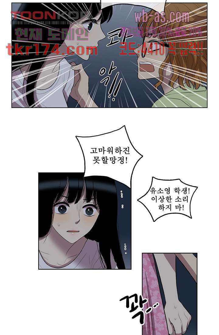 나의 빛나는 세계 63화 36