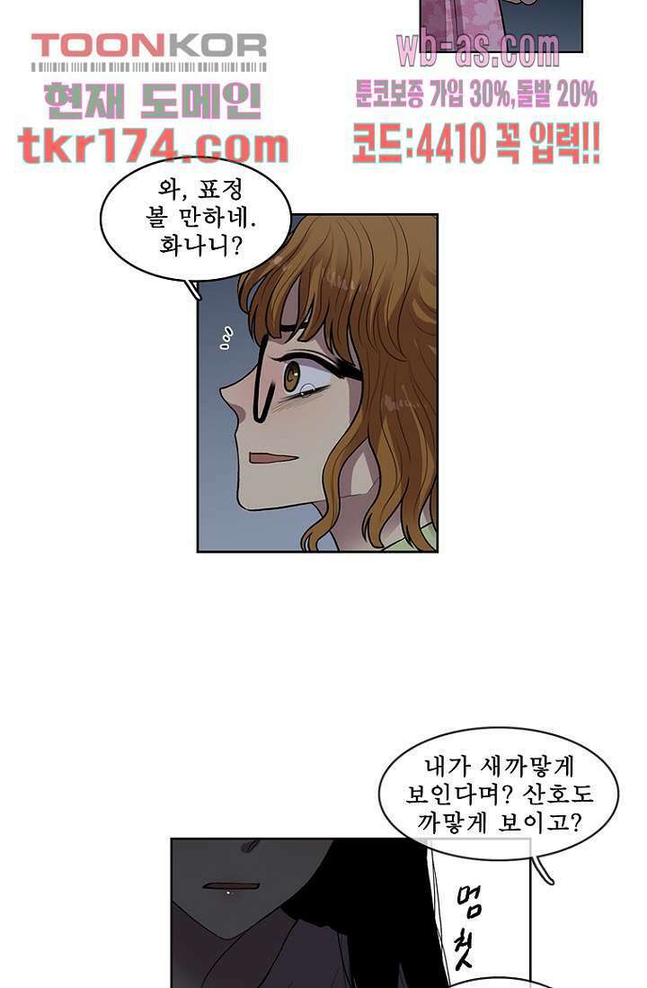 나의 빛나는 세계 63화 37
