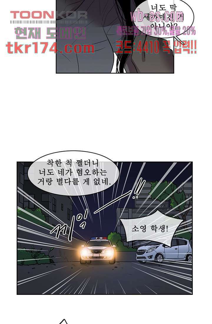 나의 빛나는 세계 63화 38