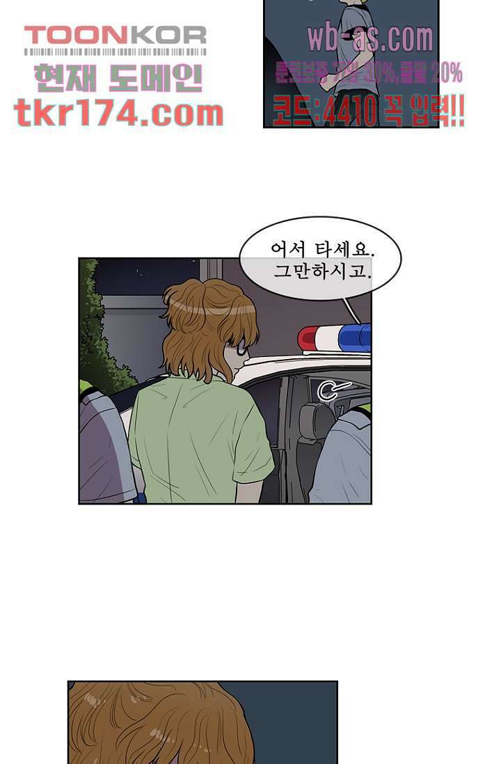 나의 빛나는 세계 63화 40