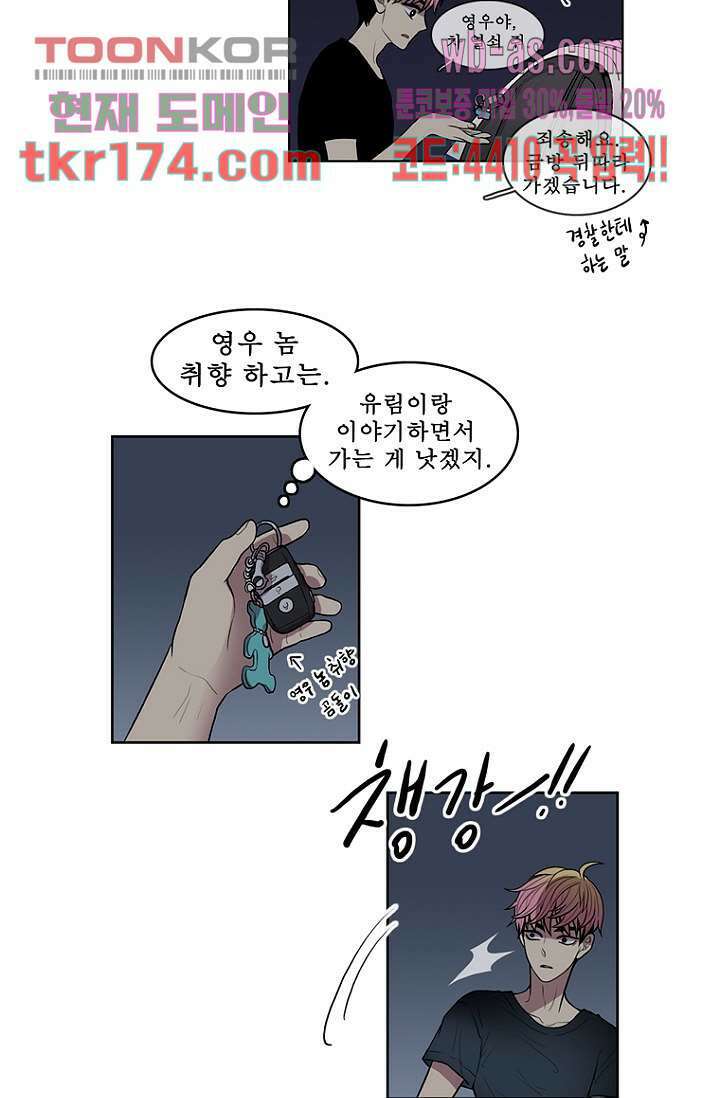 나의 빛나는 세계 63화 45